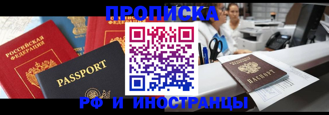 прописка 2025 в Лебедяни
