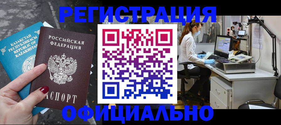 купить прописку в Лебедяни