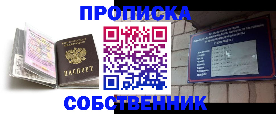 купить прописку в Лебедяни