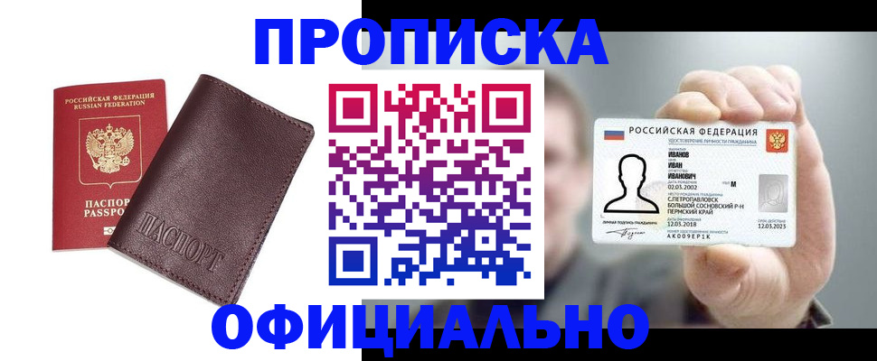 прописка для школы в Лебедяни